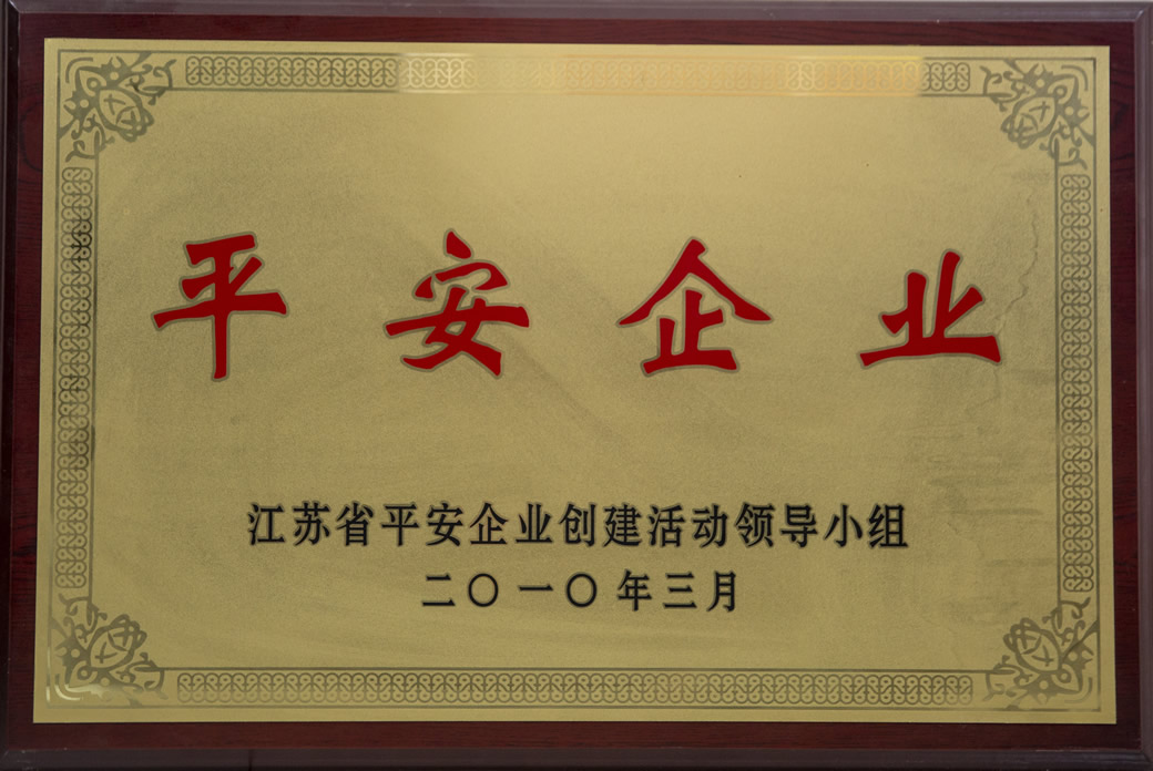 安然企业